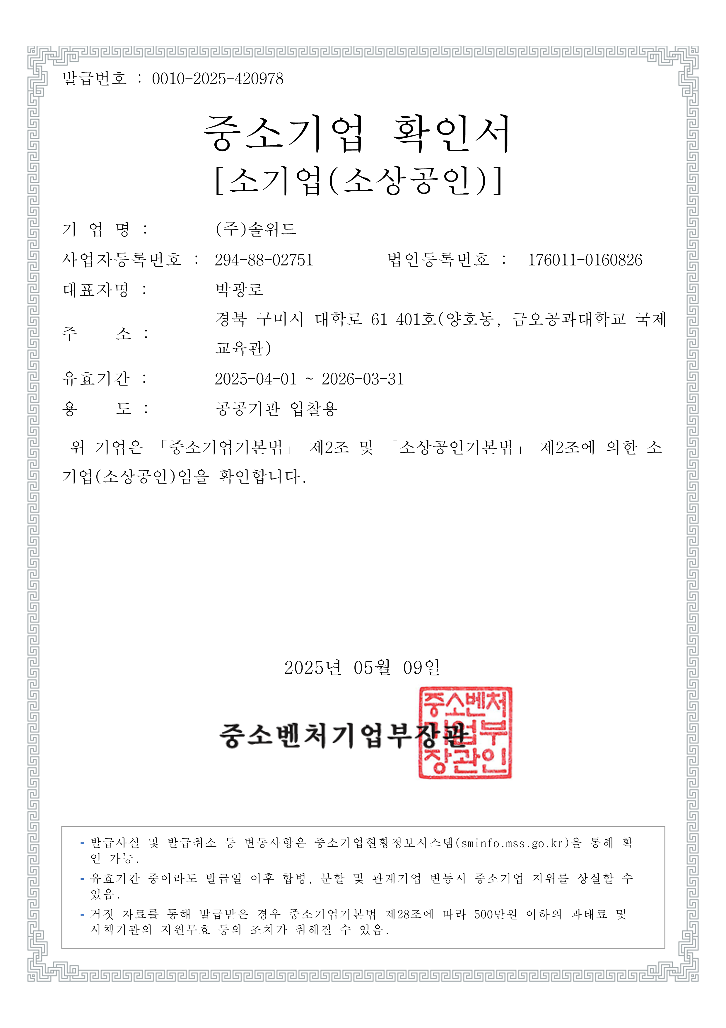 중소기업확인서